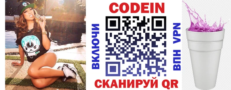 Кодеин Purple Drank  Судак 